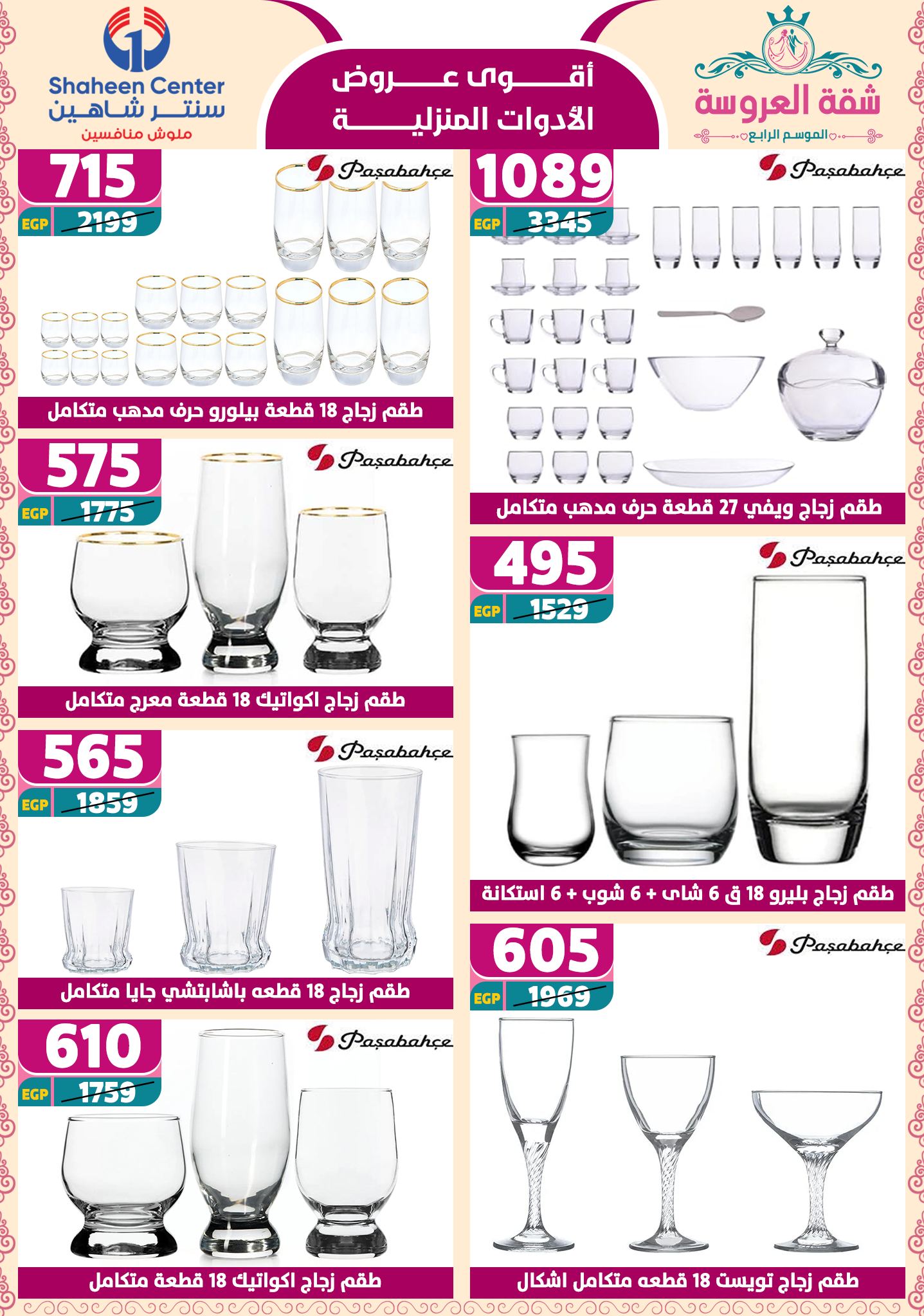 shaheen-center offers from 24apr to 11apr 2025 عروض سنتر شاهين من 24 إبريل حتى 11 إبريل 2025 صفحة رقم 130